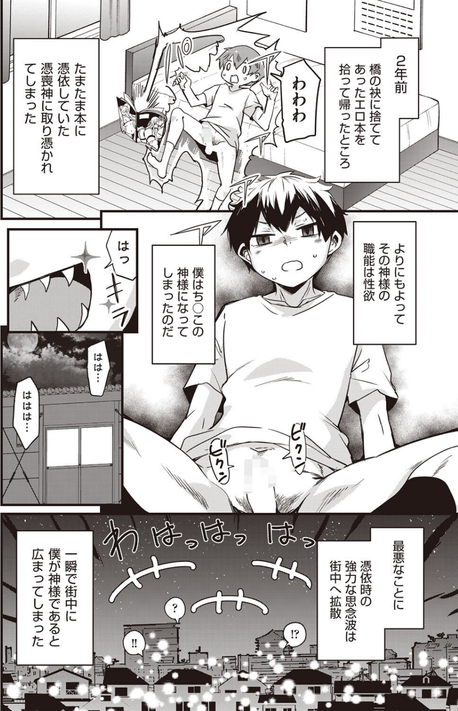 COMIC阿吽2024年4月号 8 ページ目