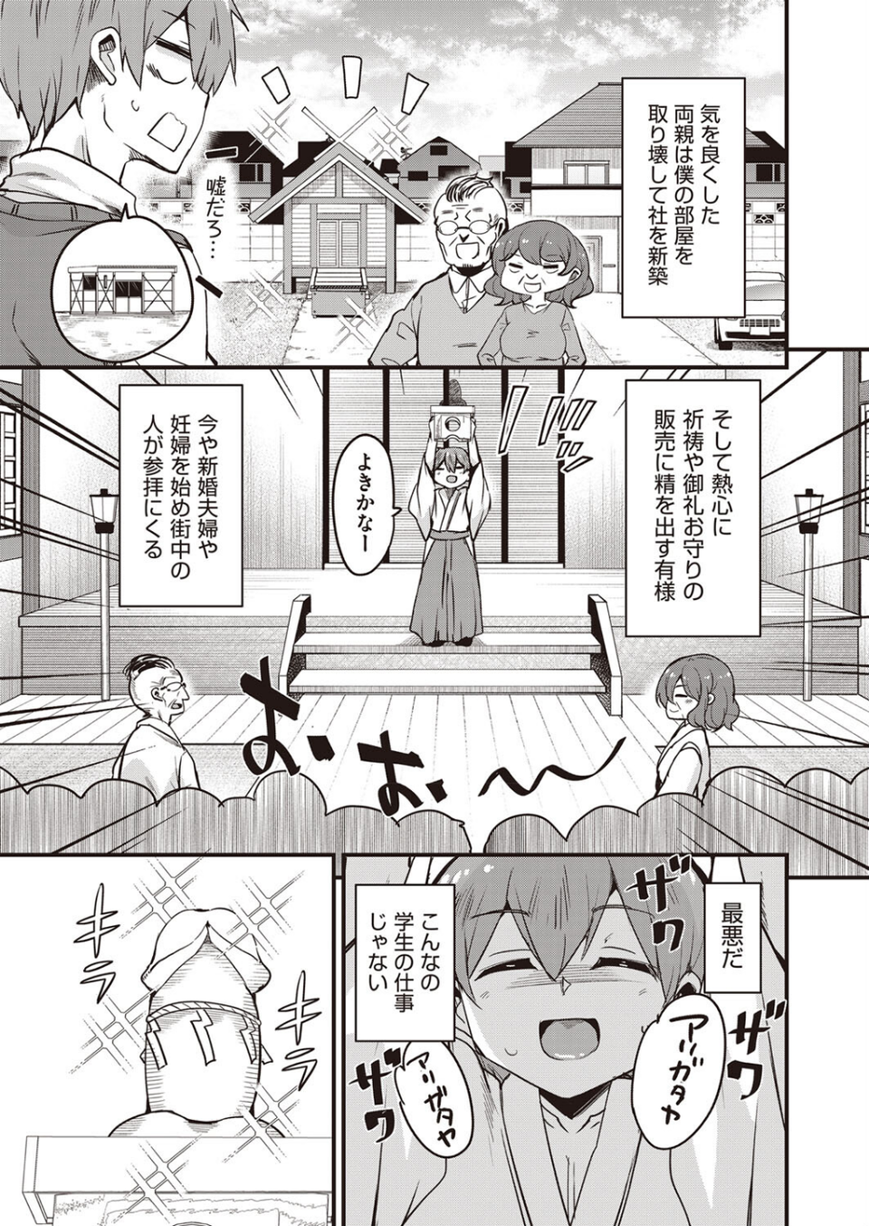 COMIC阿吽2024年4月号 9 ページ目