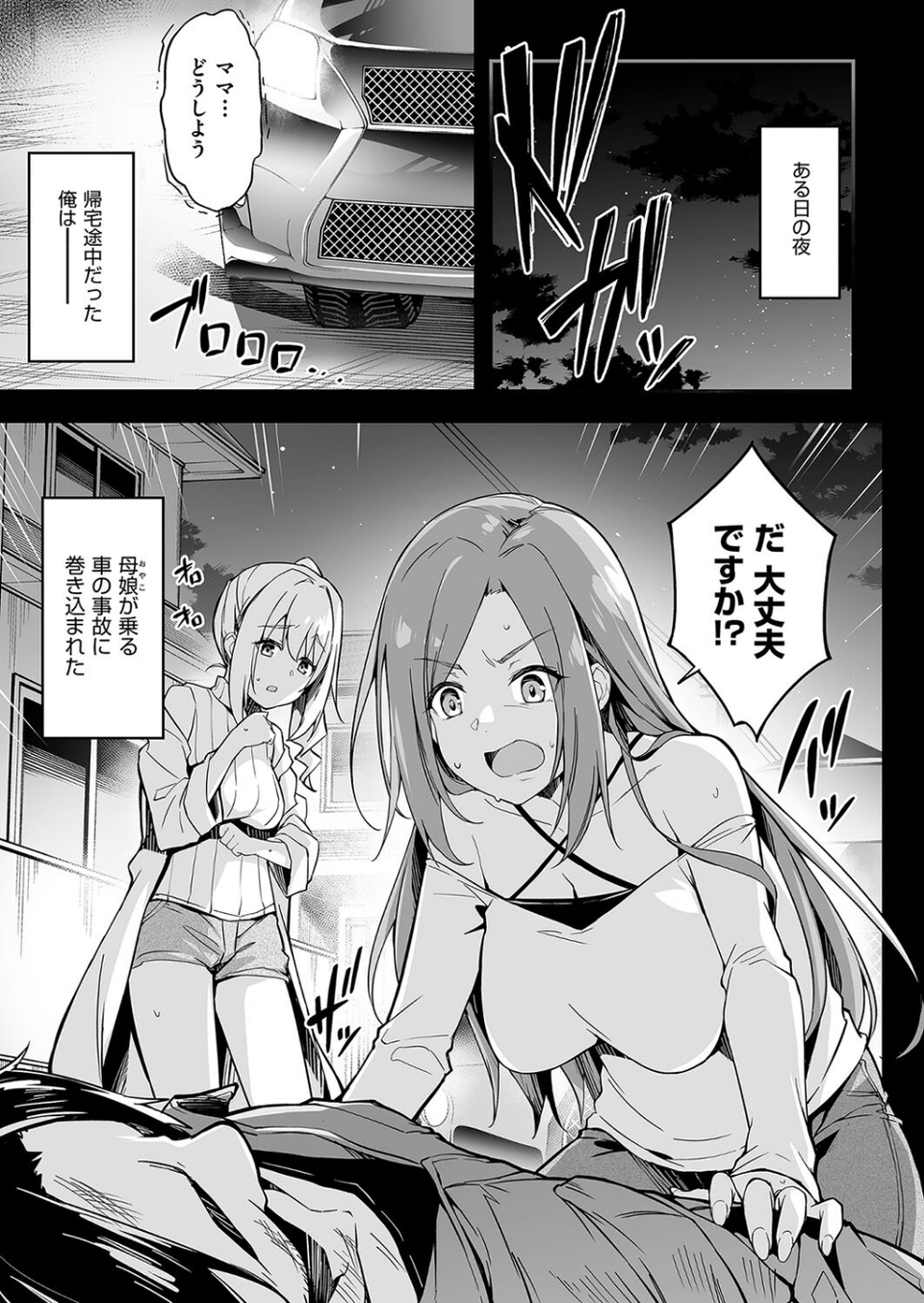 違反母娘 隠蔽の代償 （単話） 1 ページ目