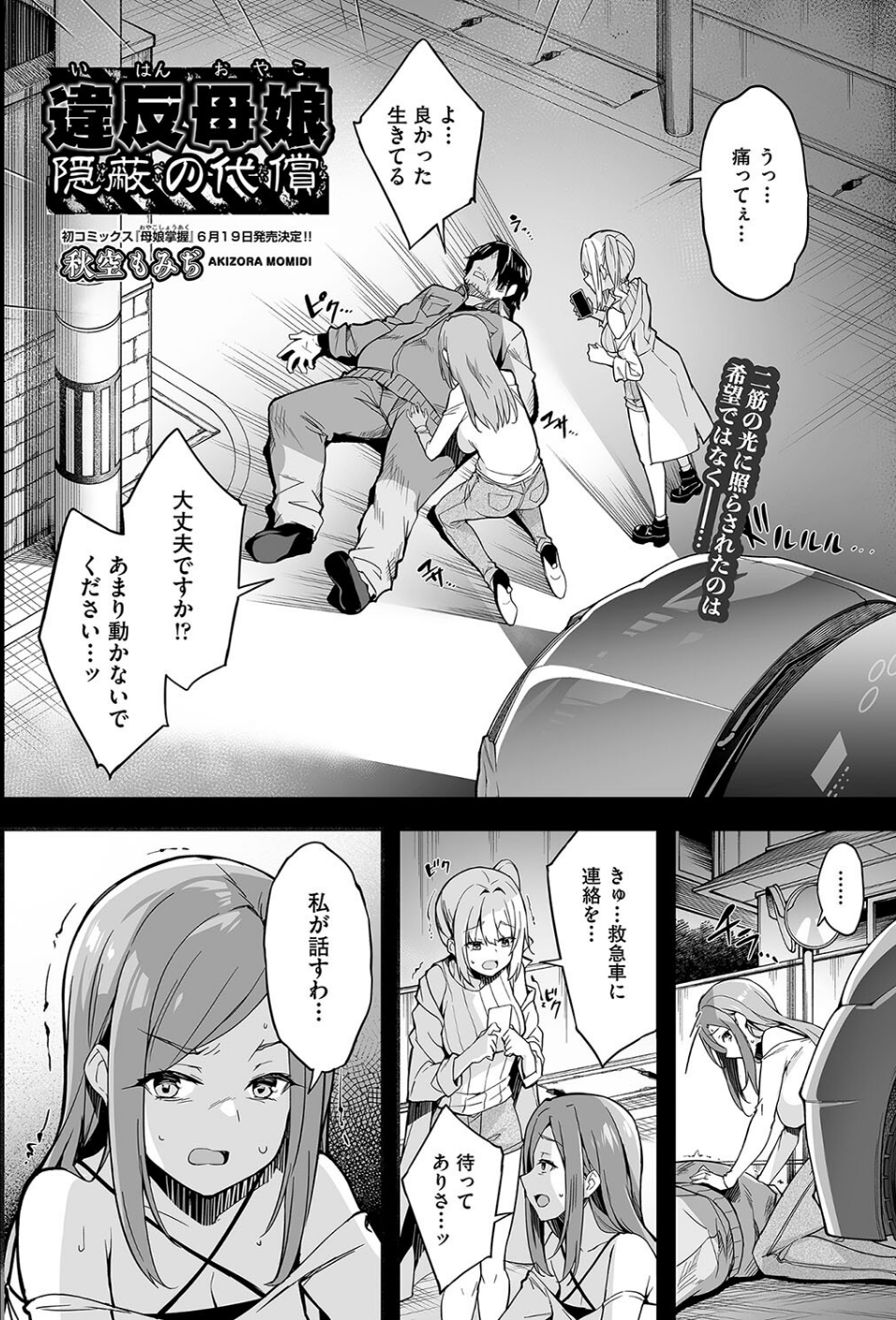 違反母娘 隠蔽の代償 （単話） 2 ページ目