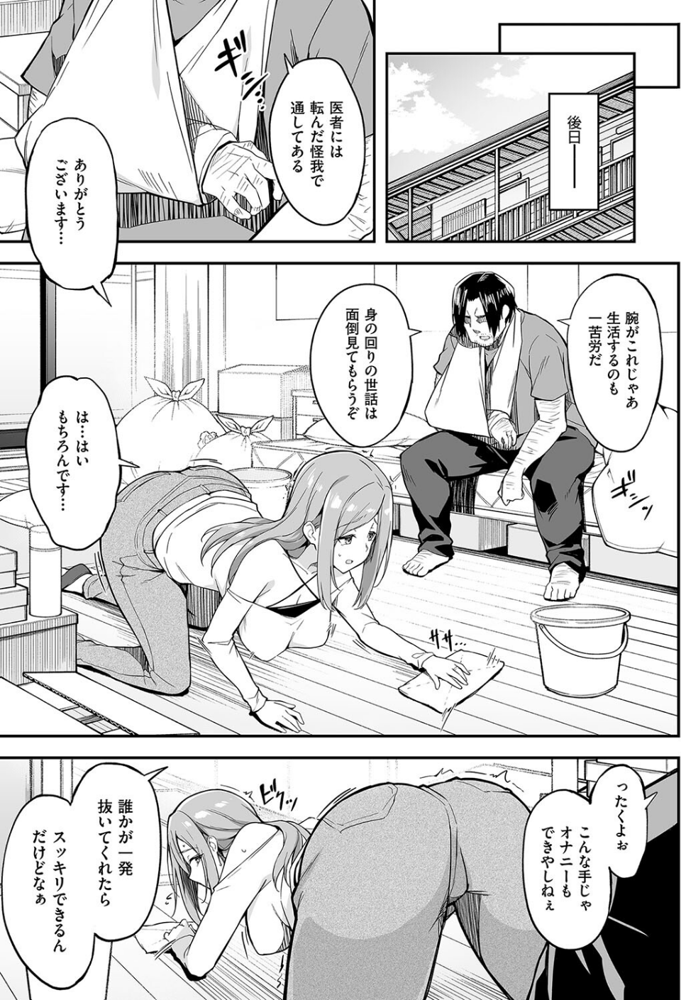 違反母娘 隠蔽の代償 （単話） 5 ページ目