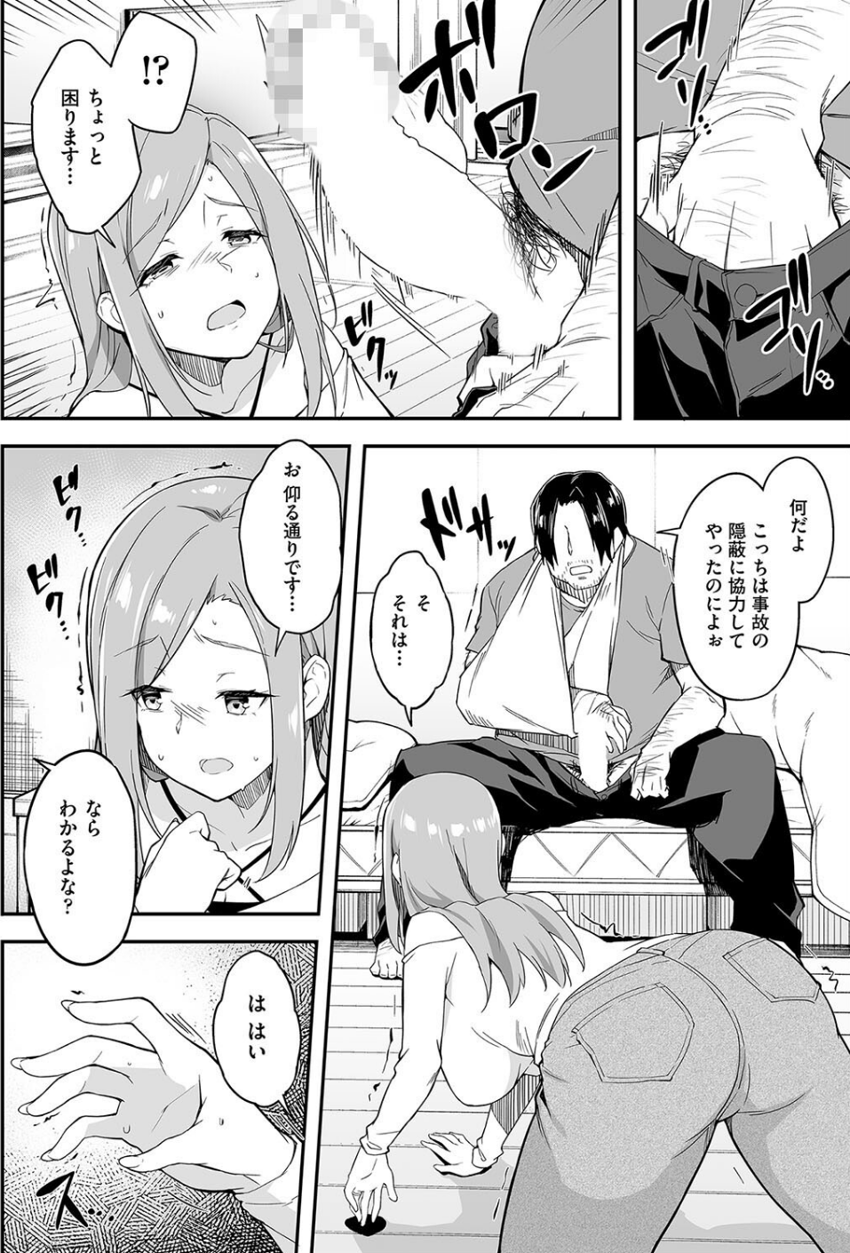 違反母娘 隠蔽の代償 （単話） 6 ページ目