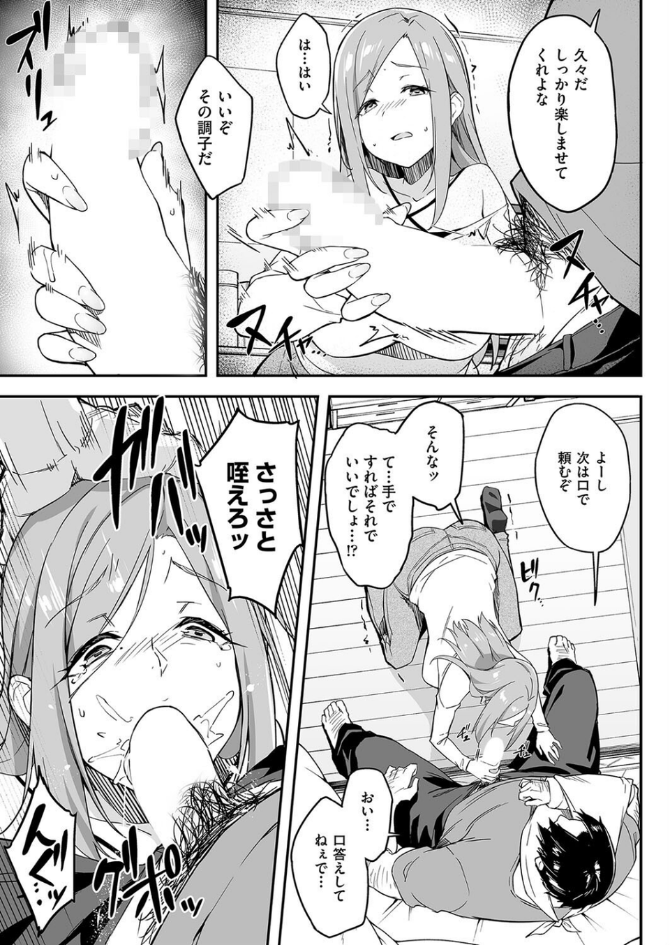 違反母娘 隠蔽の代償 （単話） 7 ページ目