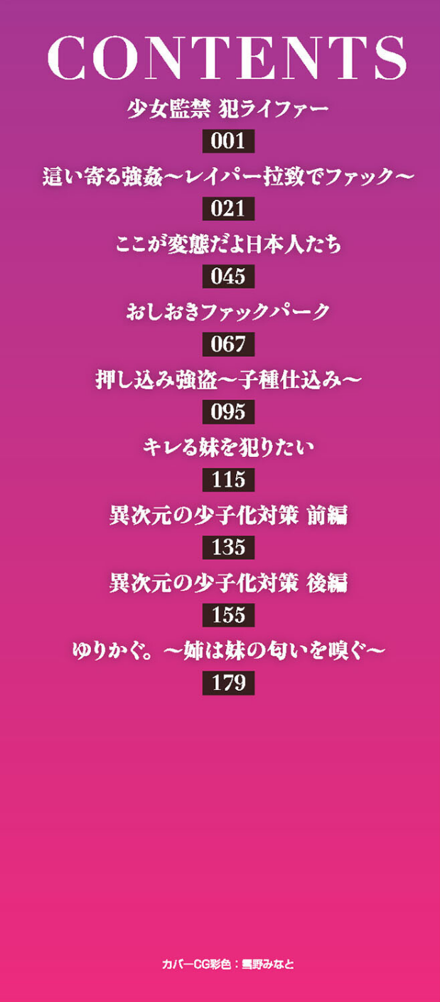 犯人たちの略取事件簿 2 ページ目