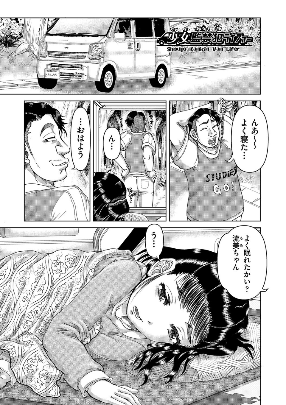 犯人たちの略取事件簿 5 ページ目