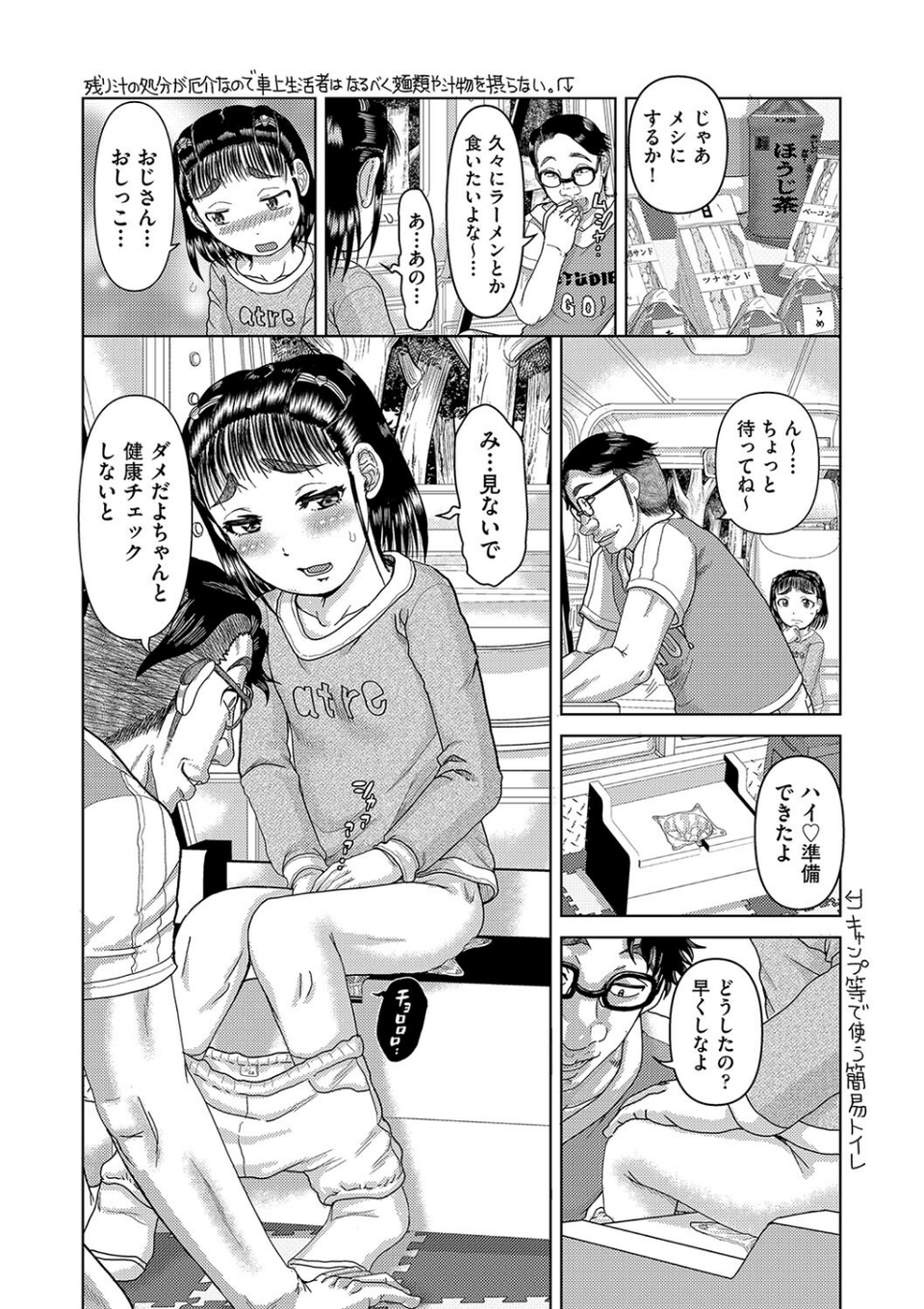 犯人たちの略取事件簿 6 ページ目