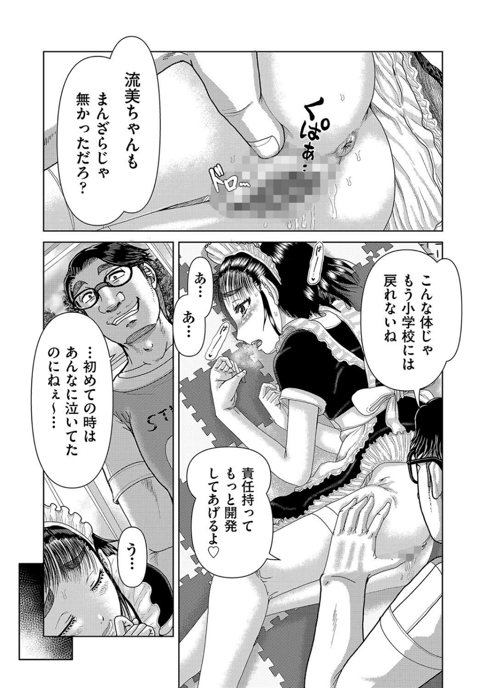 犯人たちの略取事件簿 10 ページ目