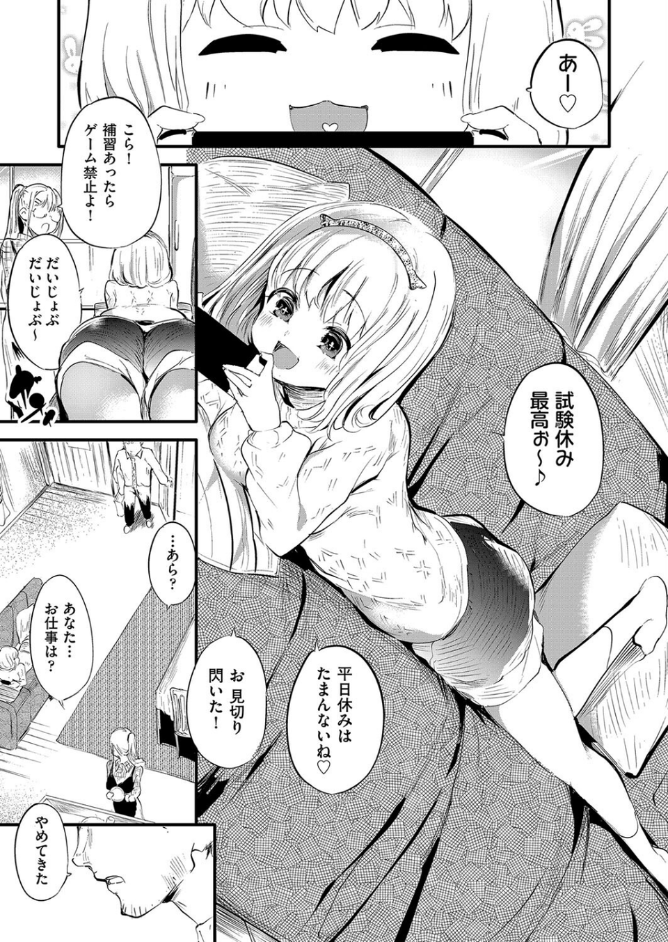 退魔忍おじさん 9 ページ目