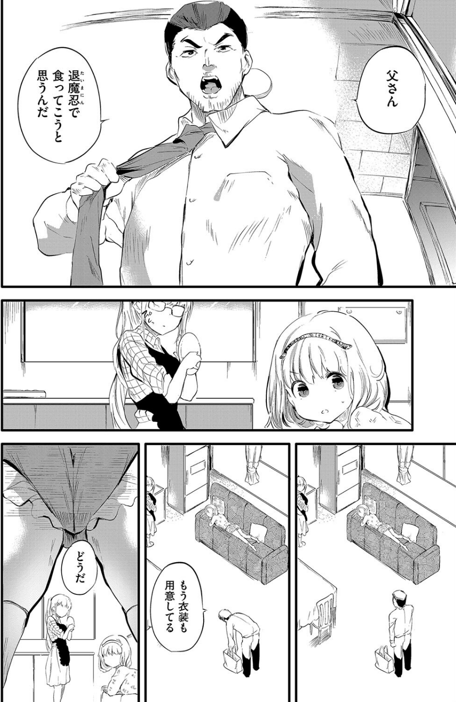 退魔忍おじさん 10 ページ目