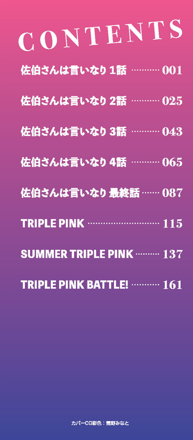 佐伯さんは言いなり 2 ページ目