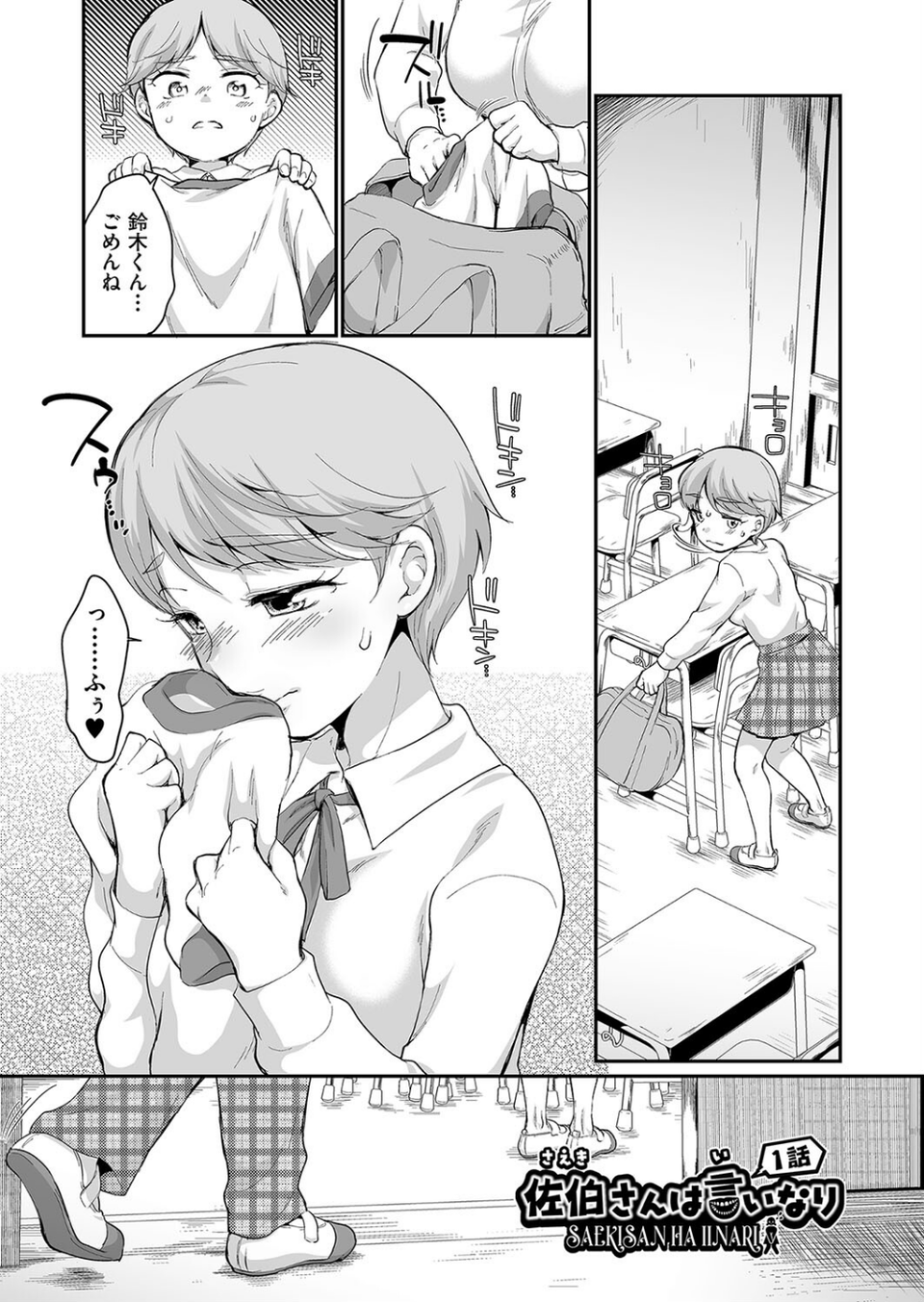 佐伯さんは言いなり 5 ページ目