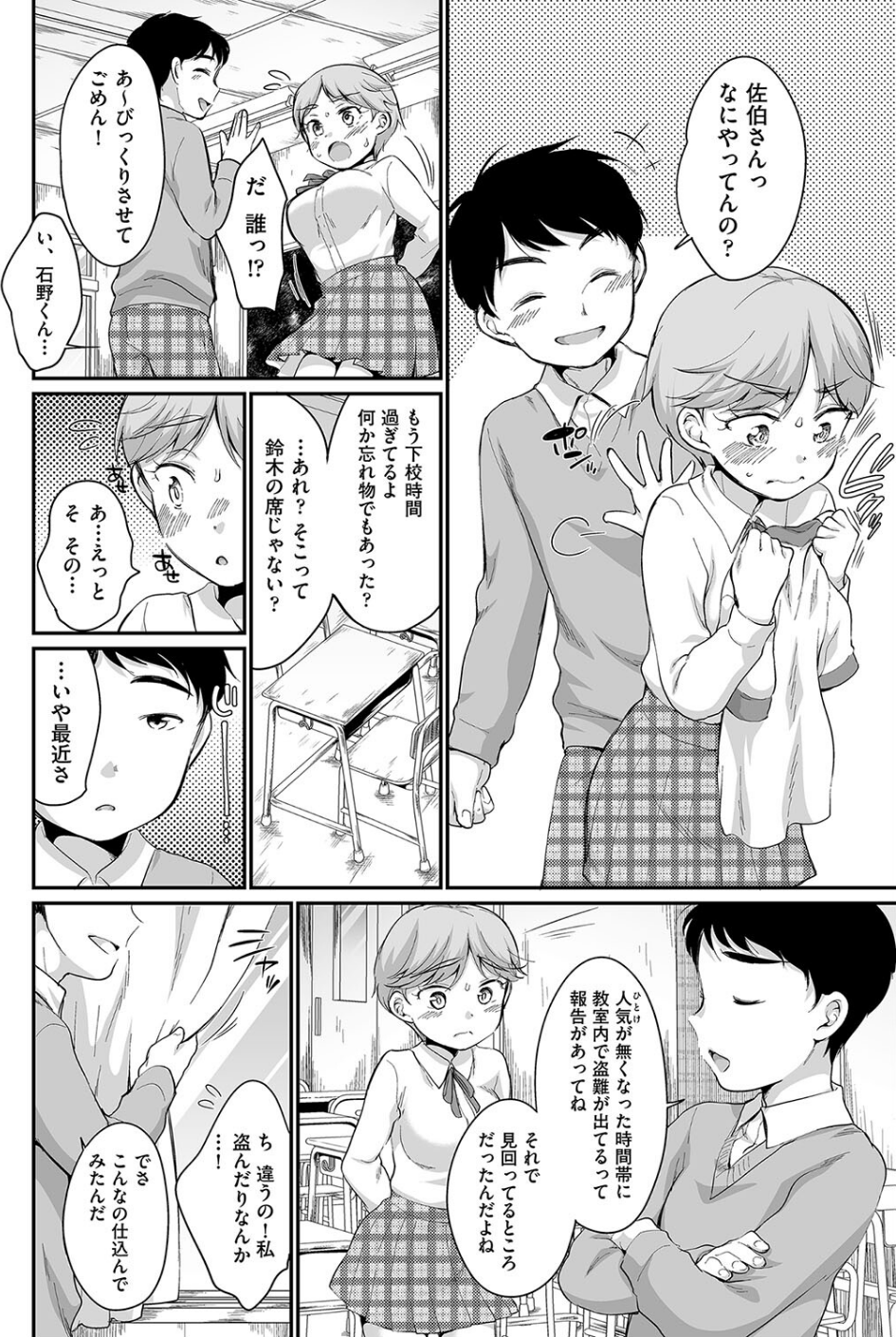 佐伯さんは言いなり 6 ページ目