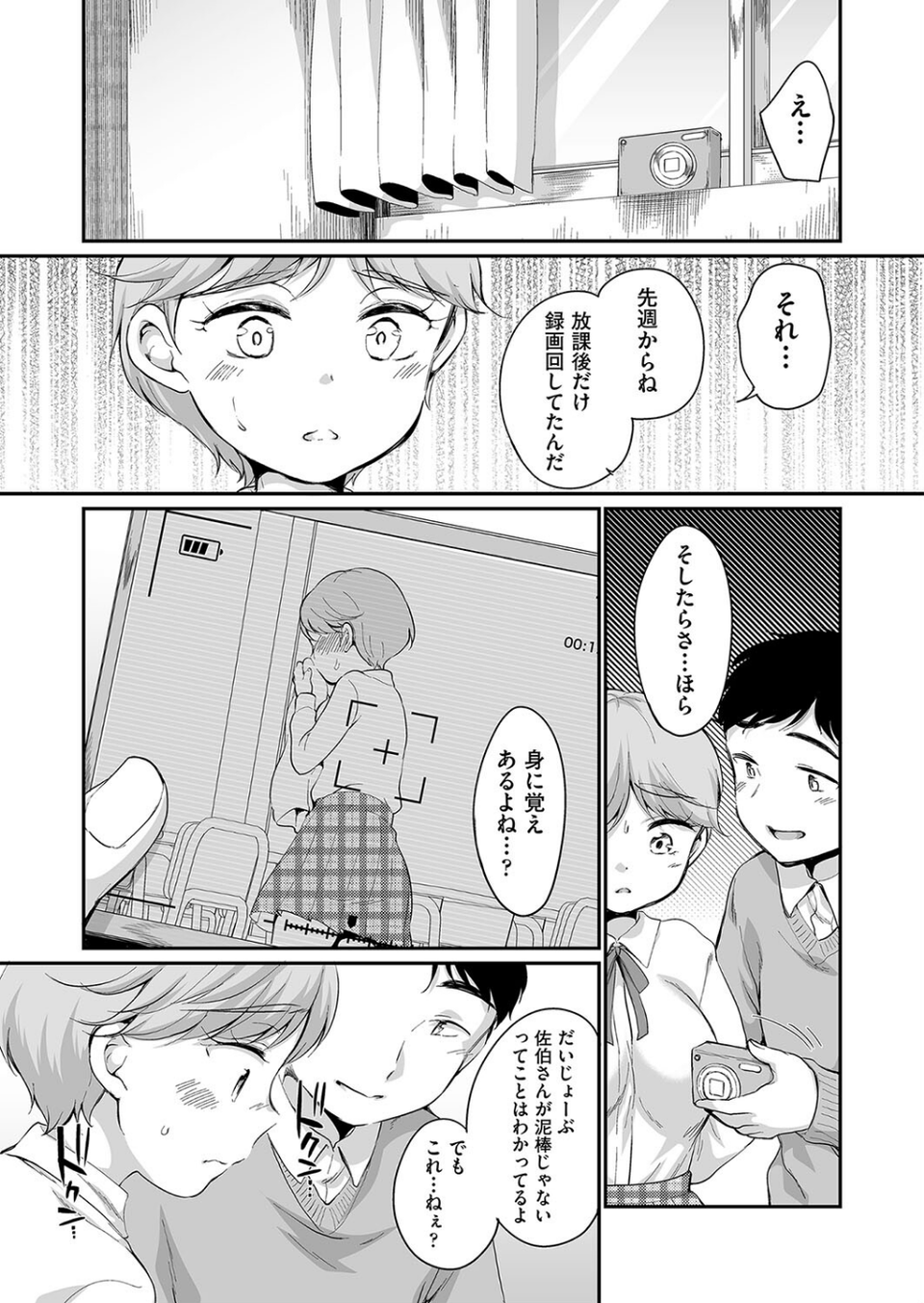 佐伯さんは言いなり 7 ページ目