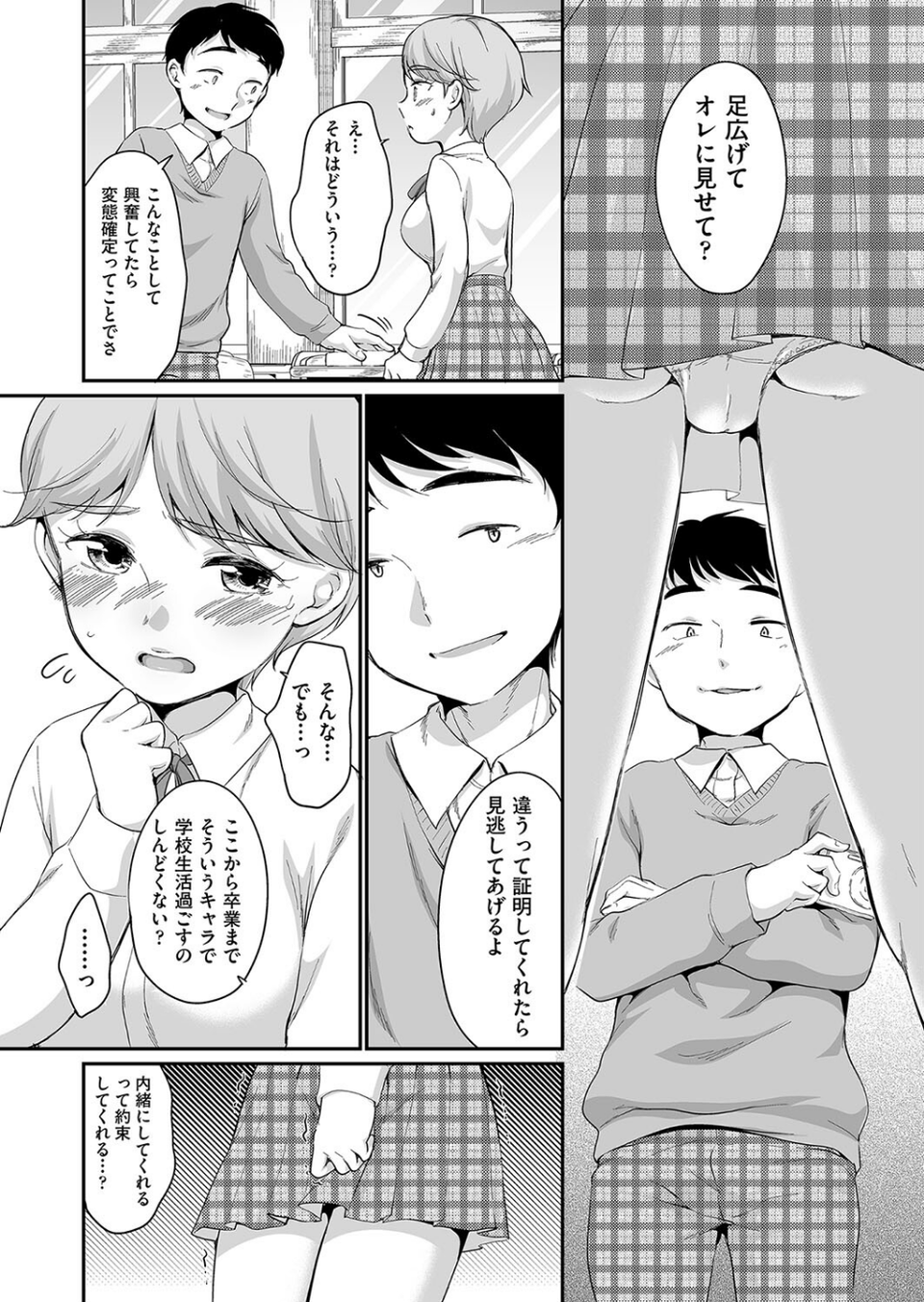 佐伯さんは言いなり 9 ページ目