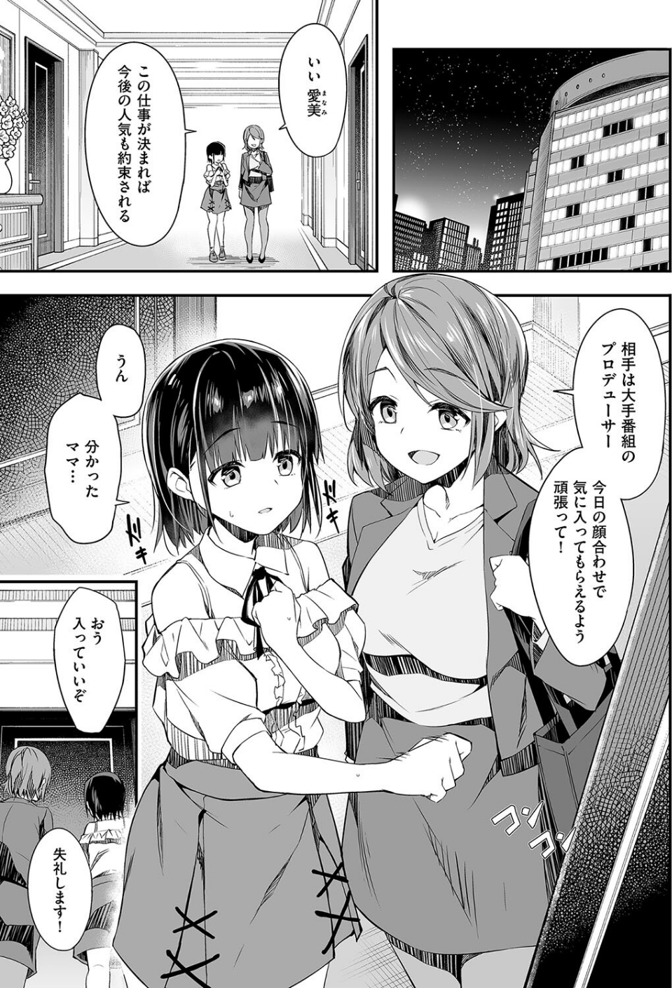 母娘掌握 5 ページ目