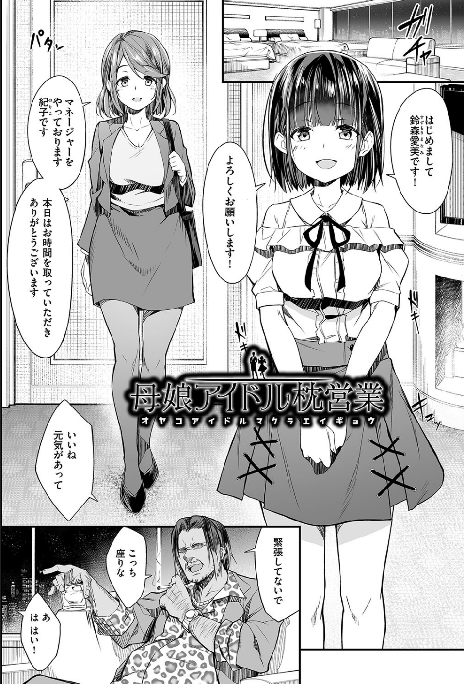 母娘掌握 6 ページ目