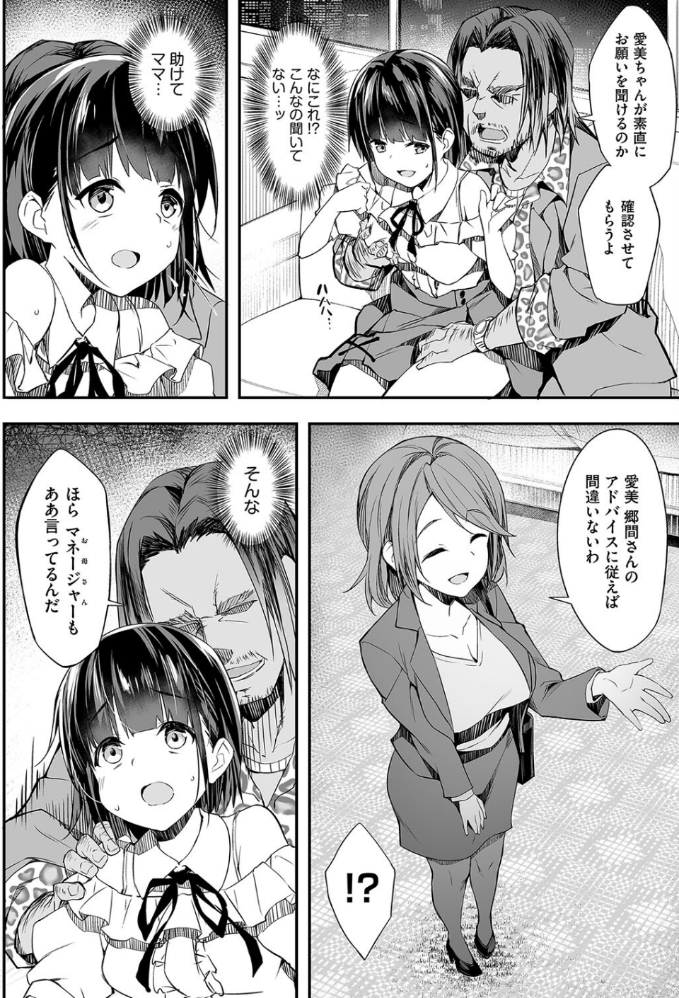 母娘掌握 8 ページ目