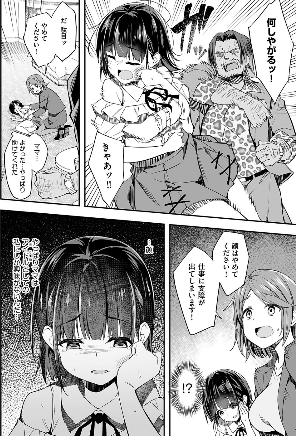 母娘掌握 10 ページ目