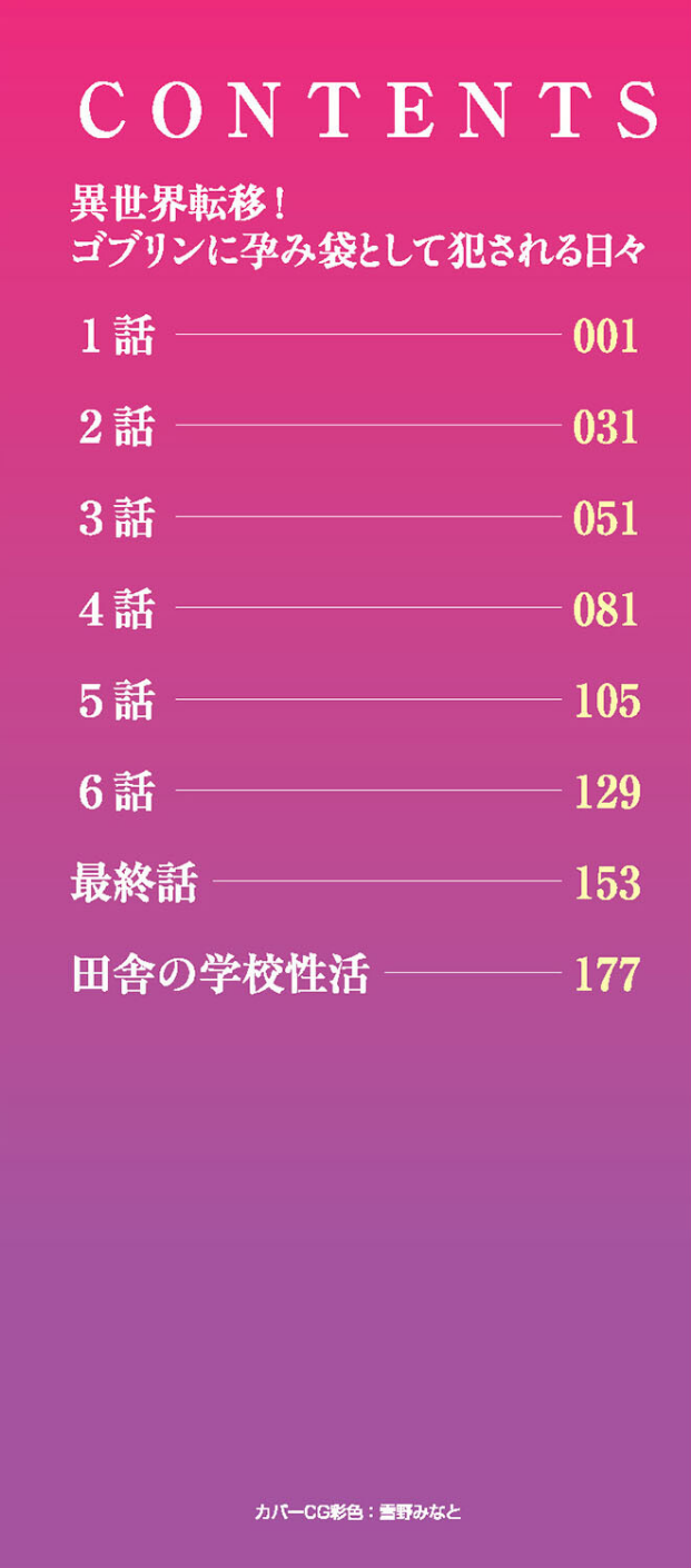異世界転移！ゴブリンに孕み袋として犯●れる日々 2 ページ目