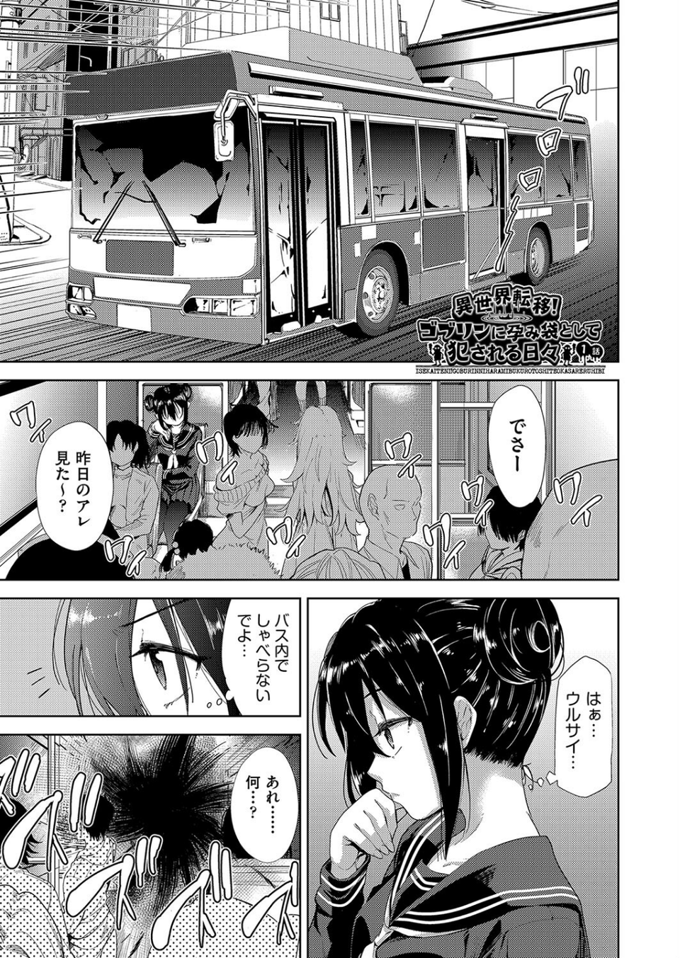 異世界転移！ゴブリンに孕み袋として犯●れる日々 5 ページ目