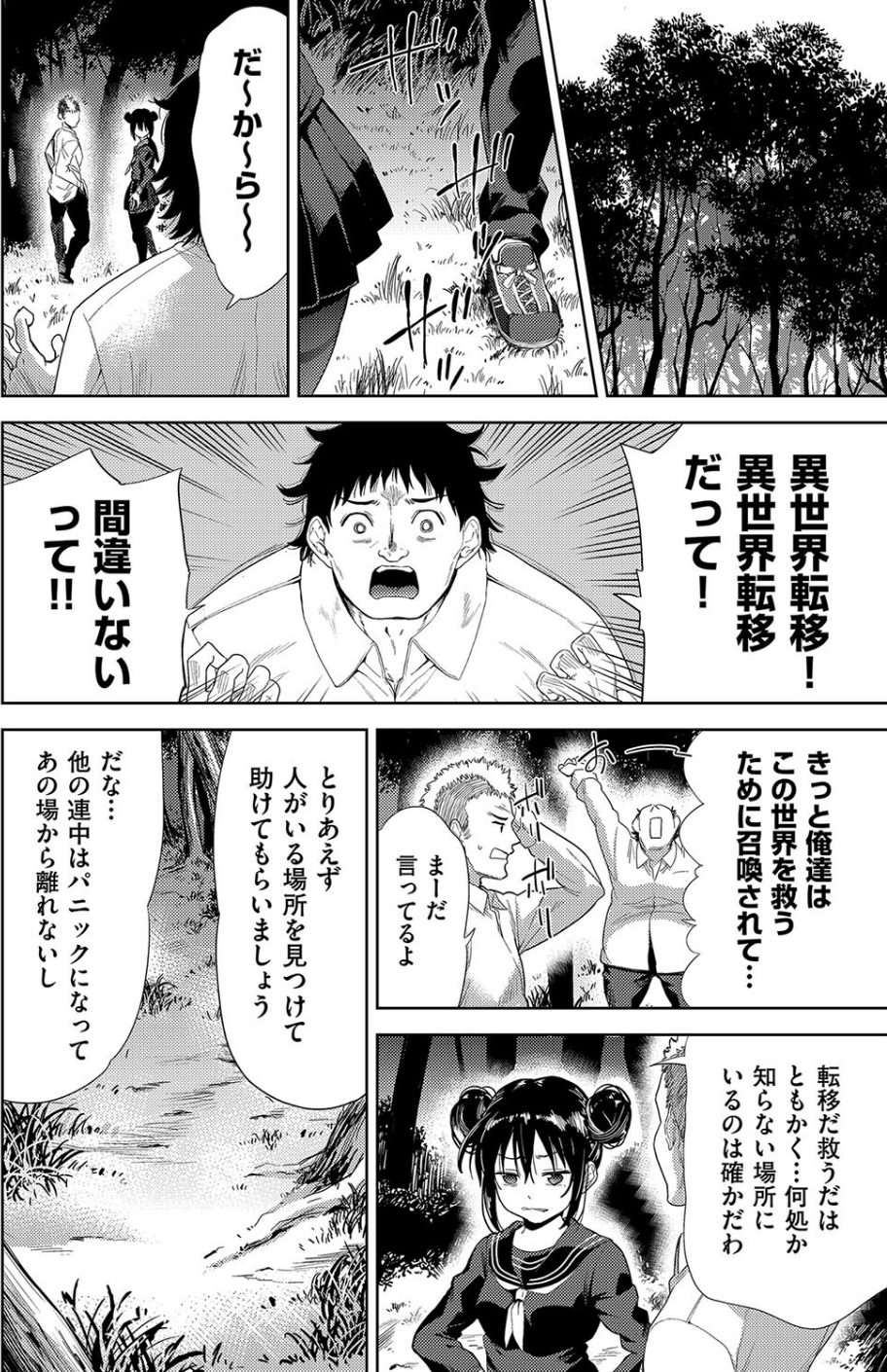 異世界転移！ゴブリンに孕み袋として犯●れる日々 8 ページ目