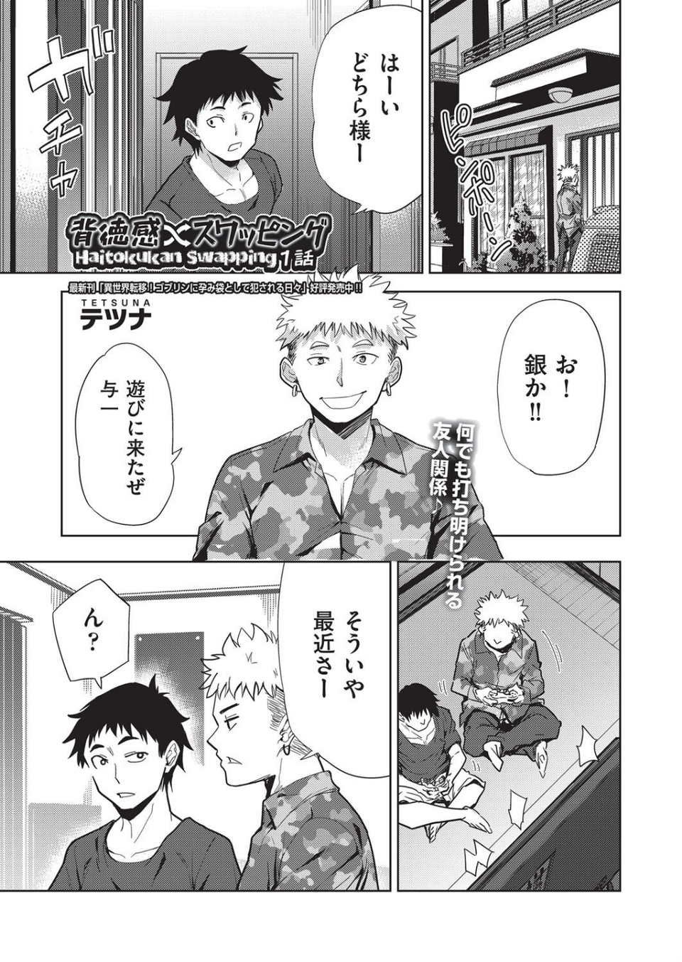 COMIC阿吽 改 Vol.35 3 ページ目