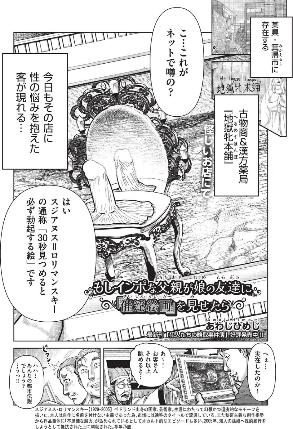 もしインポな父親が娘の友達に『催淫絵画』を見せたら（単話）