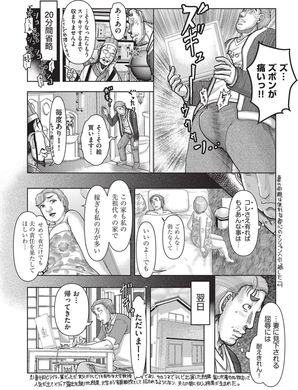 もしインポな父親が娘の友達に『催淫絵画』を見せたら（単話） 2 ページ目