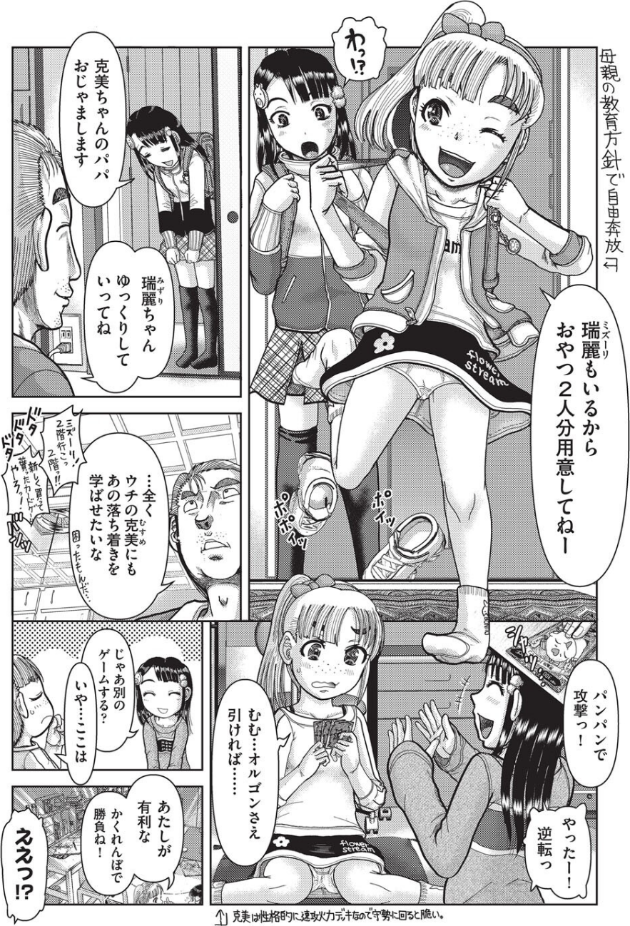もしインポな父親が娘の友達に『催淫絵画』を見せたら（単話） 3 ページ目