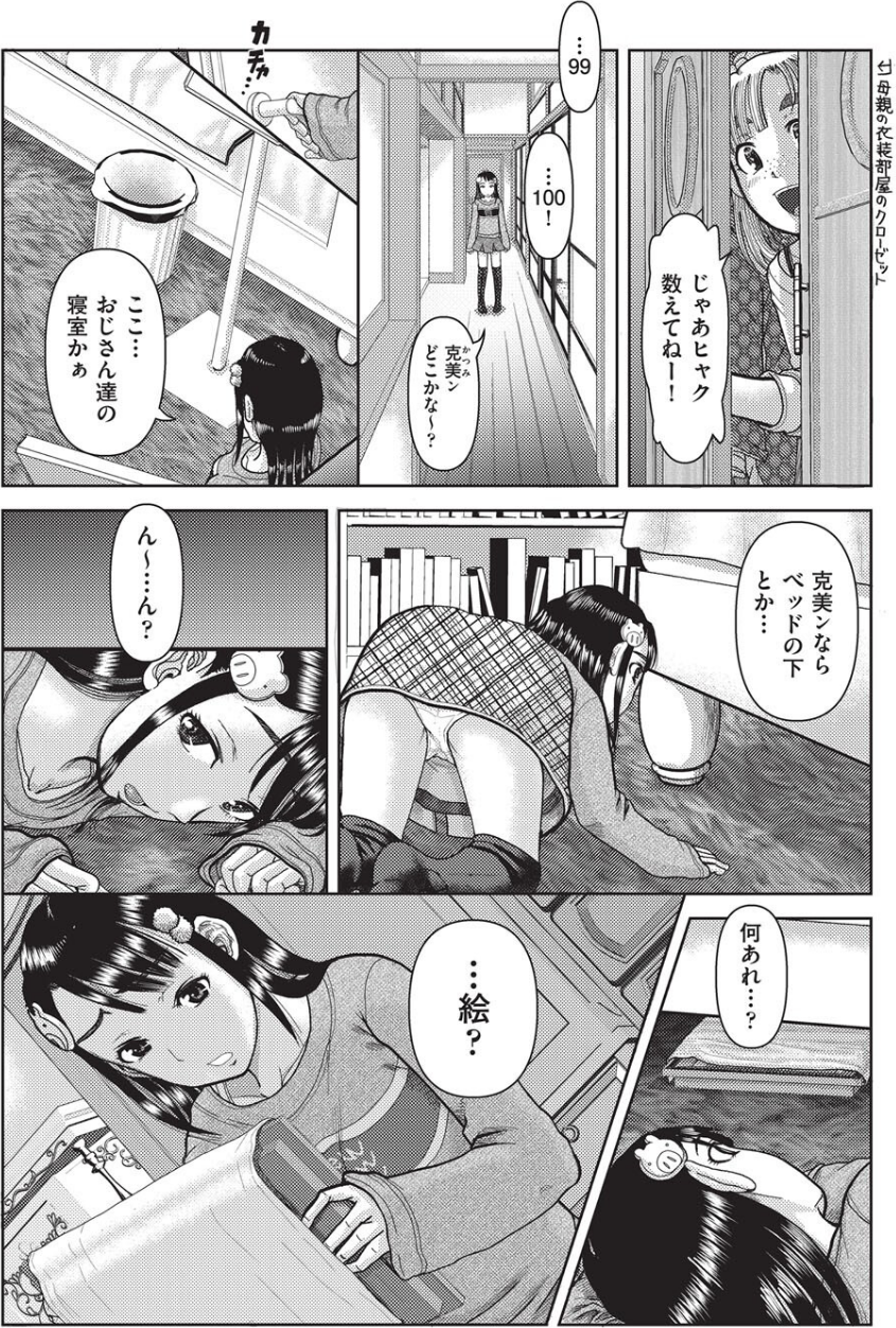 もしインポな父親が娘の友達に『催淫絵画』を見せたら（単話） 4 ページ目