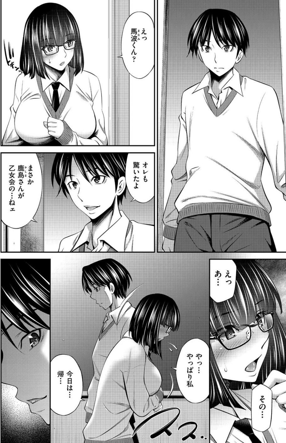 乙女会〜性欲の強い乙女達の集い〜 8 ページ目