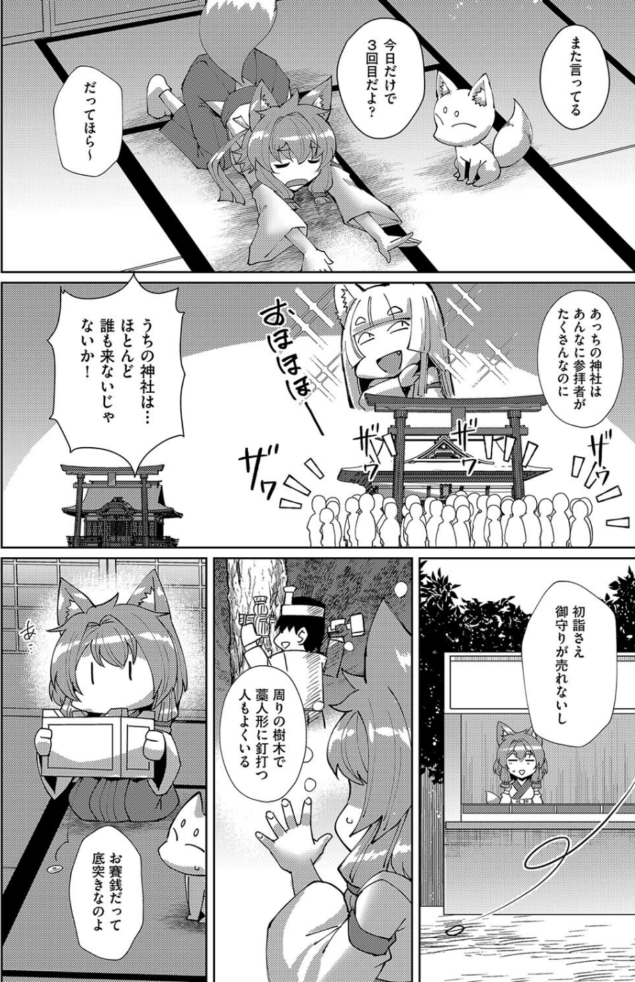 COMIC阿吽 改 Vol.36 4 ページ目