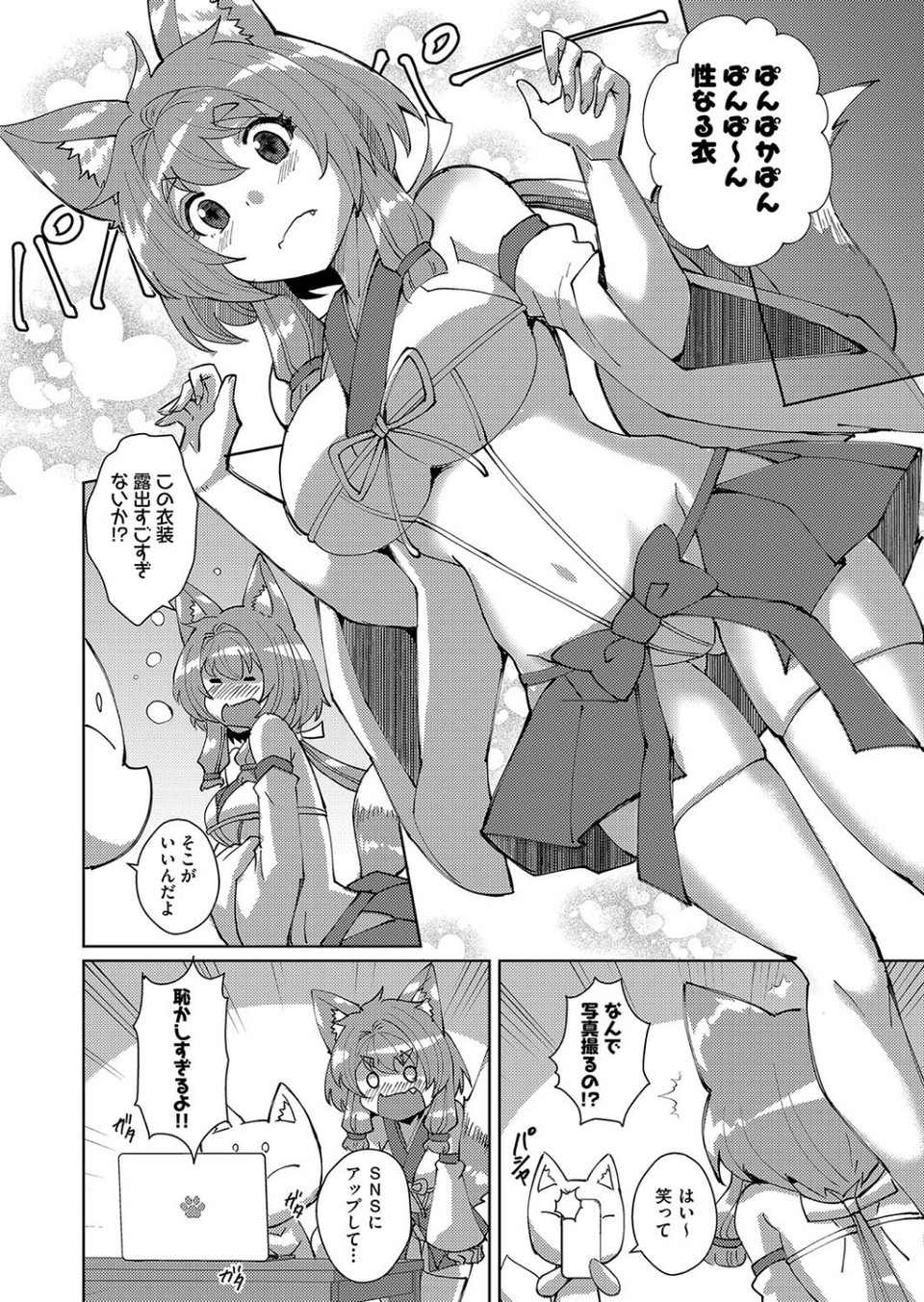 COMIC阿吽 改 Vol.36 6 ページ目