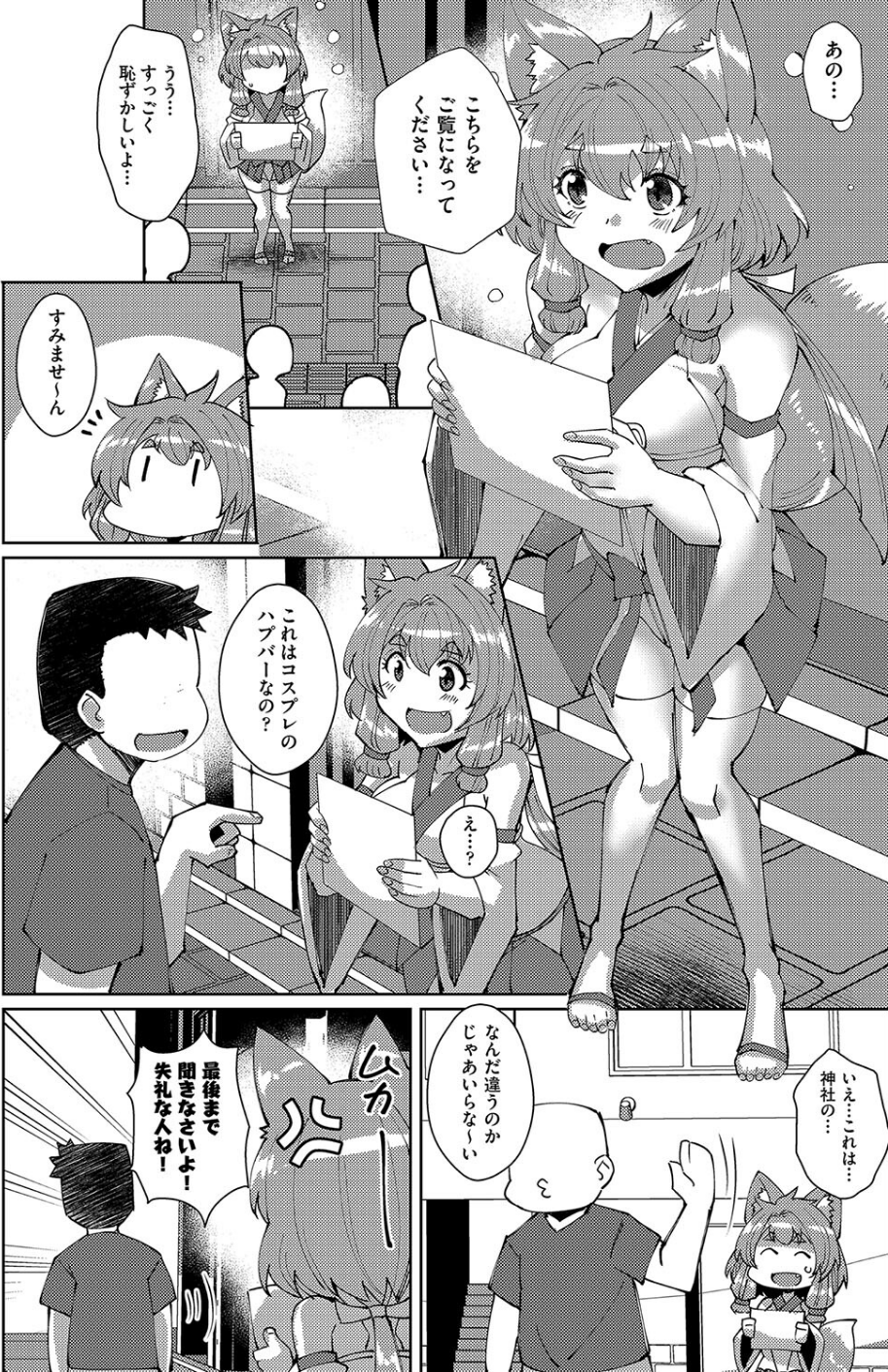 COMIC阿吽 改 Vol.36 8 ページ目