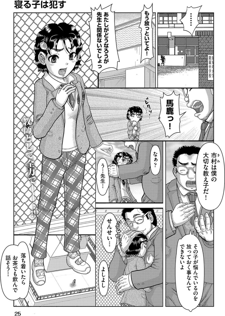 寝る子は●す（単話） 1 ページ目