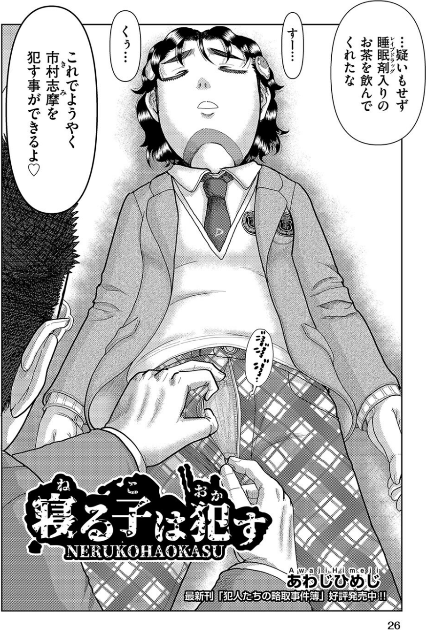 寝る子は●す（単話） 2 ページ目