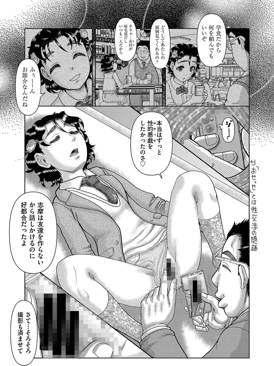 寝る子は●す（単話） 7 ページ目