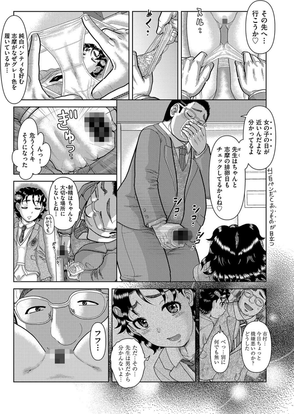 寝る子は●す（単話） 8 ページ目