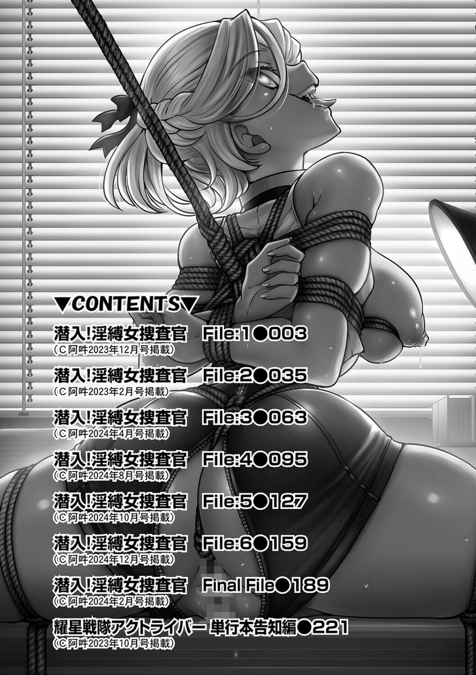 潜入!淫縛女捜査官 4 ページ目