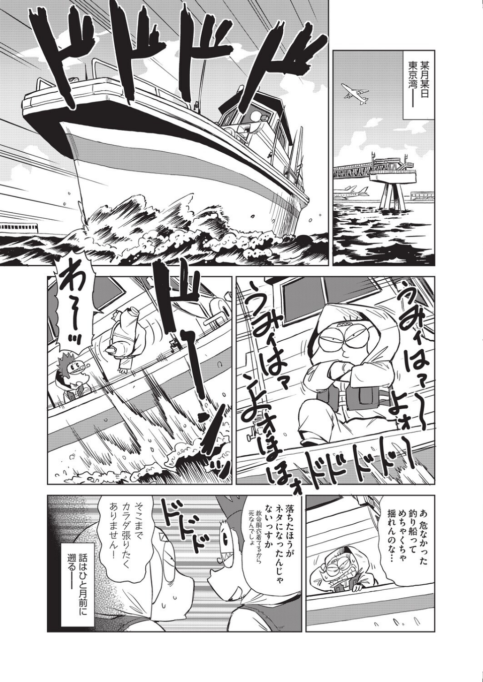 あべもりおかの…（仮） 4 ページ目