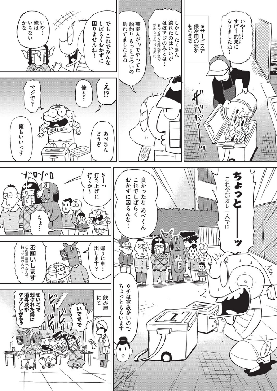 あべもりおかの…（仮） 9 ページ目