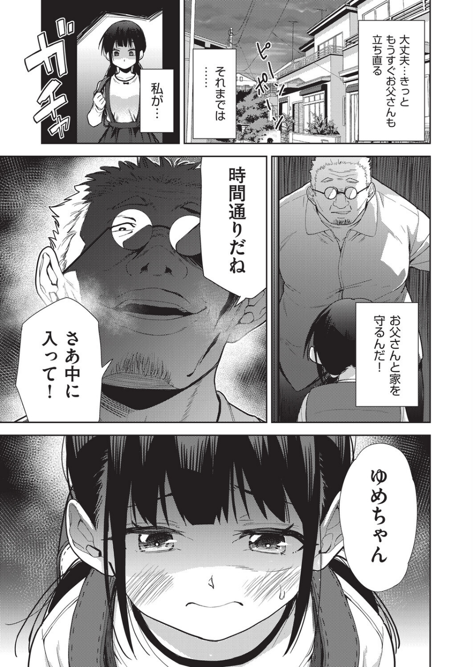 COMIC阿吽 改 Vol.39 5 ページ目
