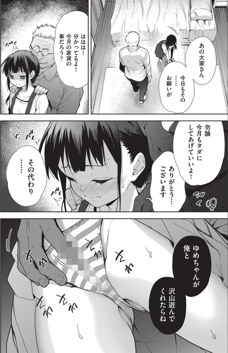 COMIC阿吽 改 Vol.39 6 ページ目