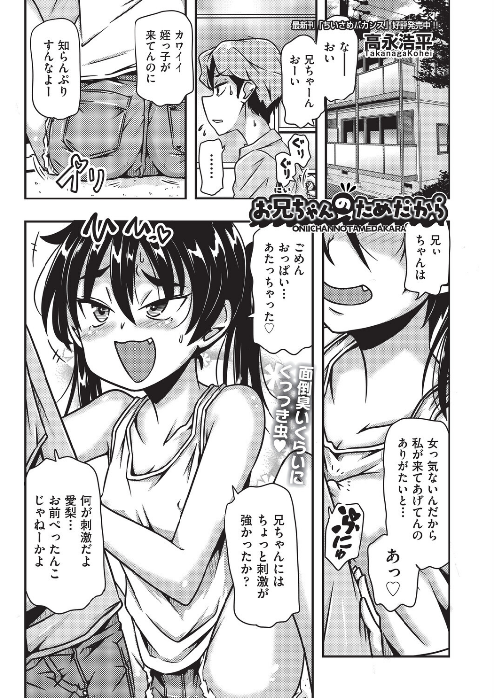 お兄ちゃんのためだから(単話)