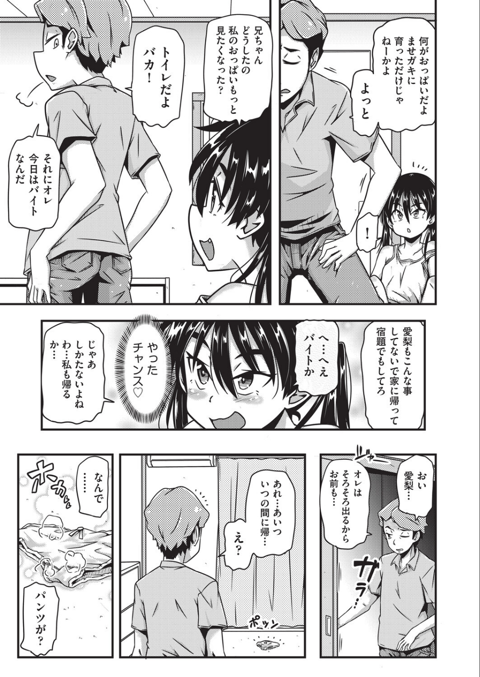 お兄ちゃんのためだから(単話) 3 ページ目