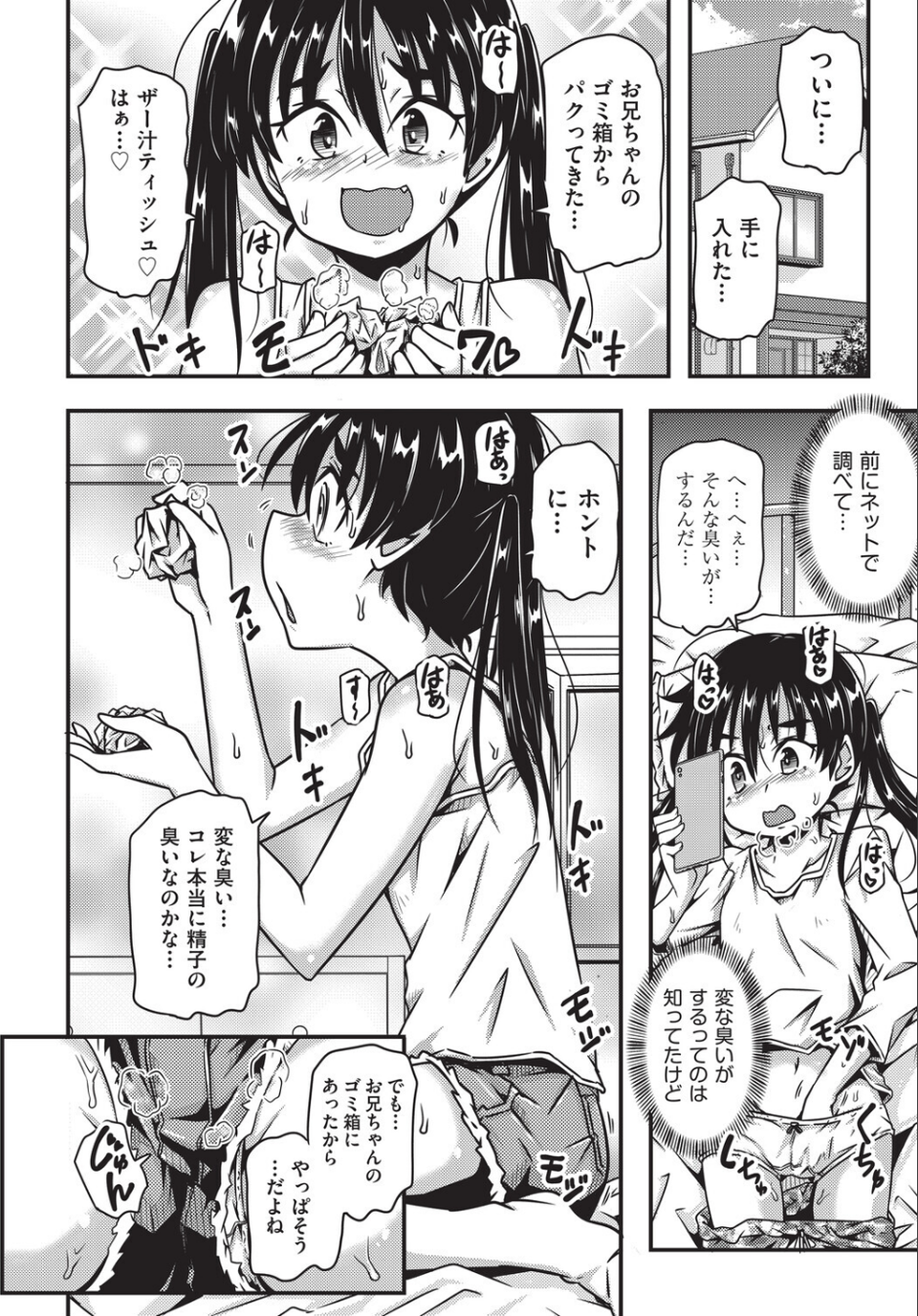 お兄ちゃんのためだから(単話) 4 ページ目
