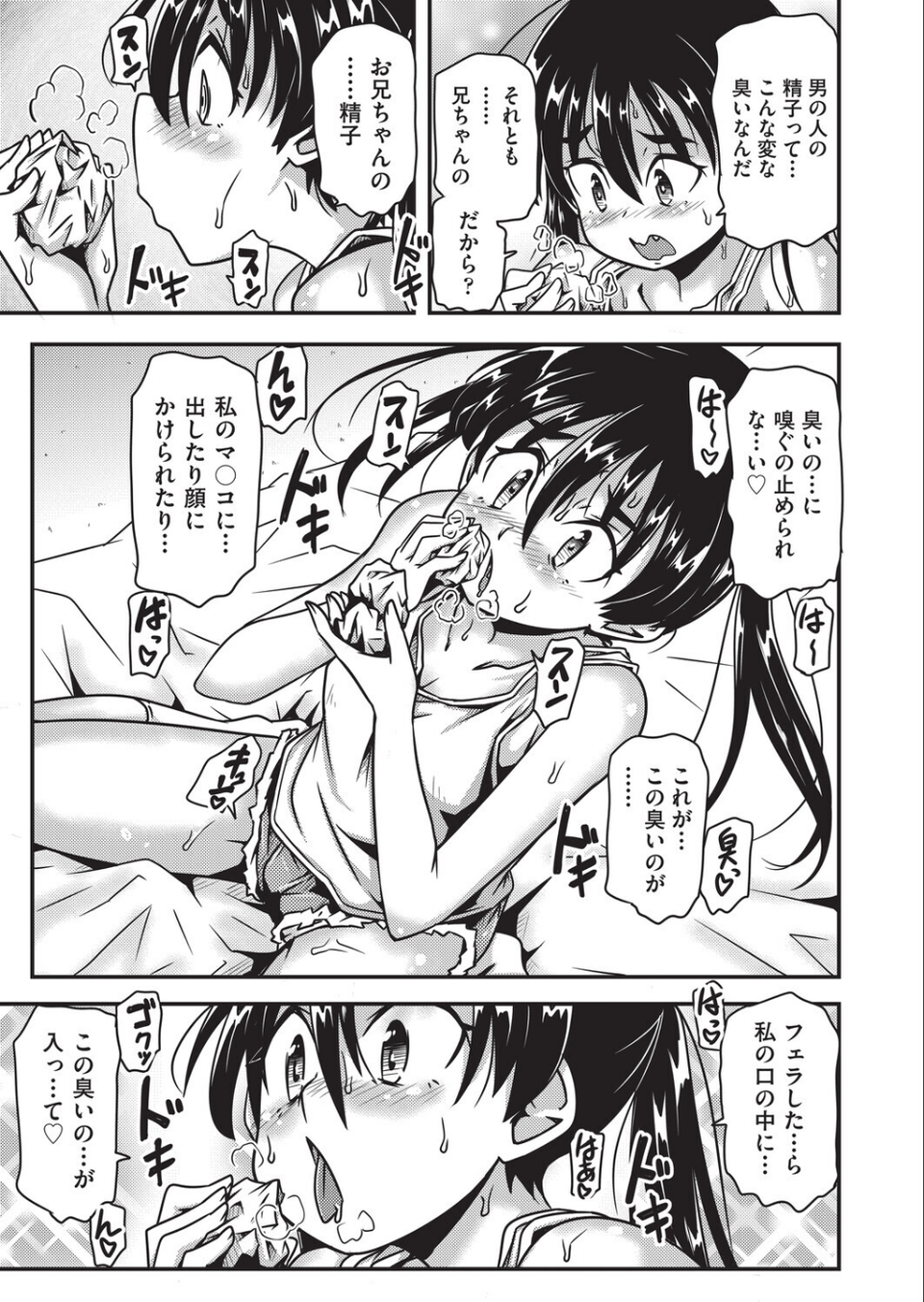 お兄ちゃんのためだから(単話) 5 ページ目