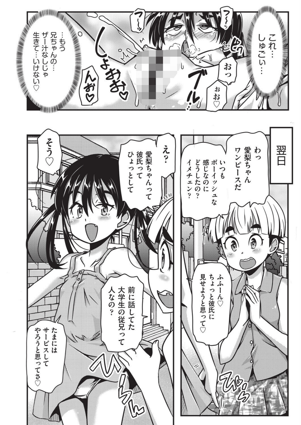 お兄ちゃんのためだから(単話) 8 ページ目