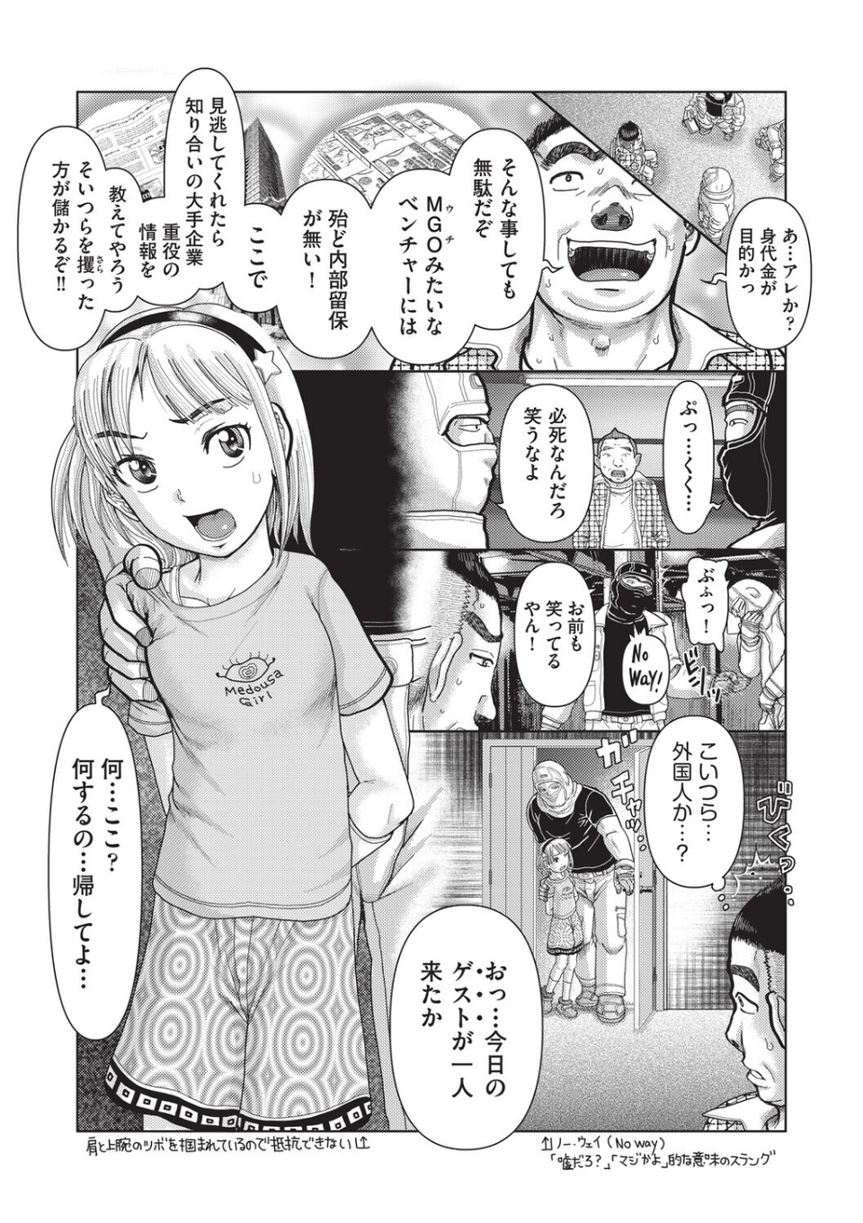あの娘の悲鳴は俺には届かない 8 ページ目
