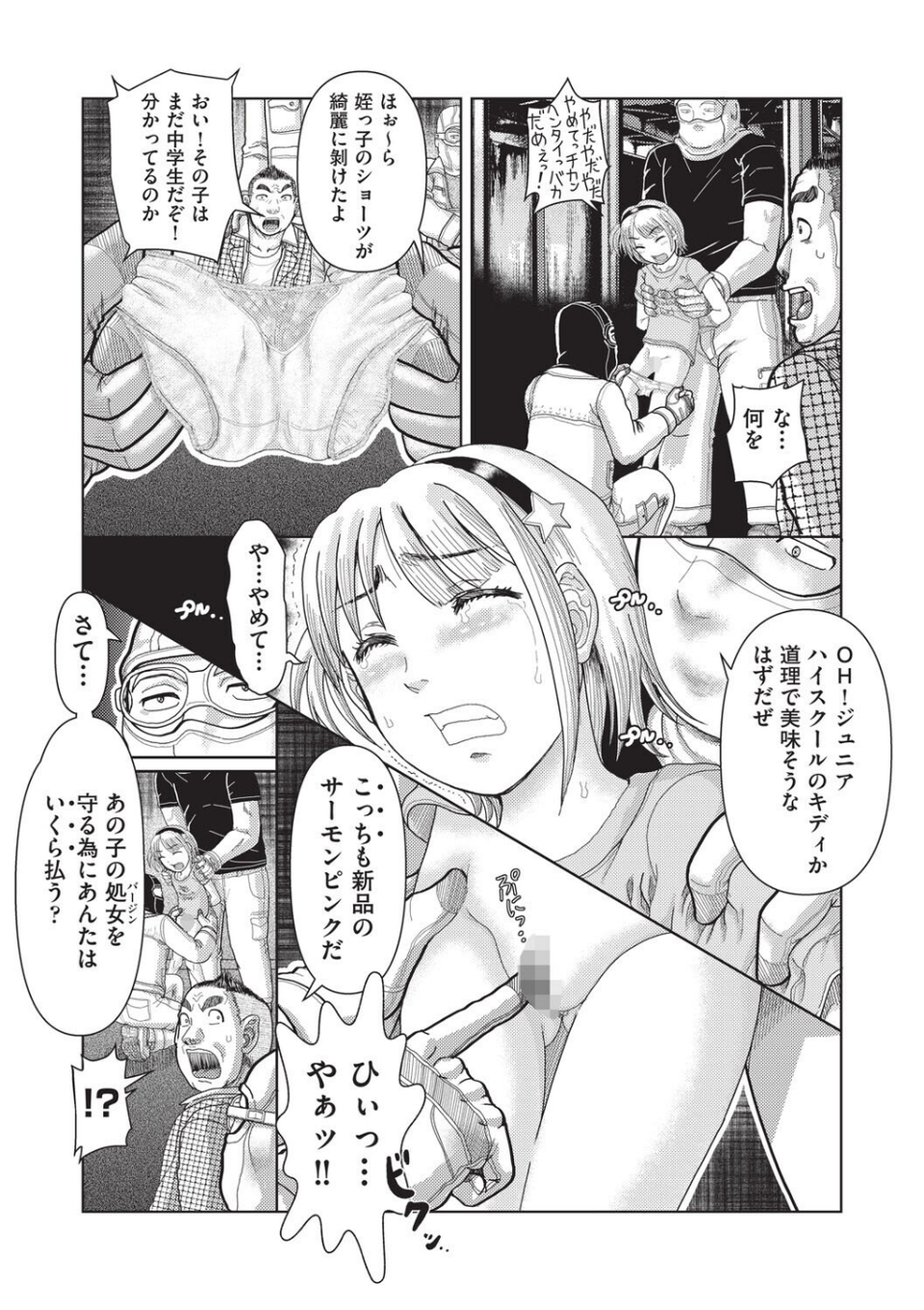 あの娘の悲鳴は俺には届かない 10 ページ目